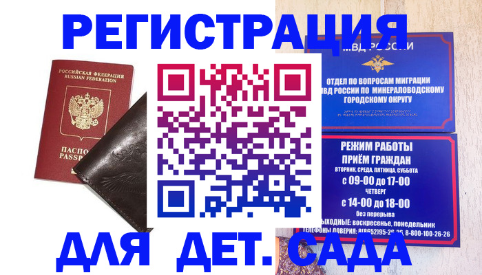 временная регистрация в Апатитах