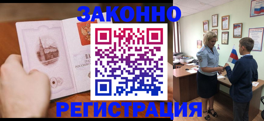 временная регистрация в квартире в Апатитах